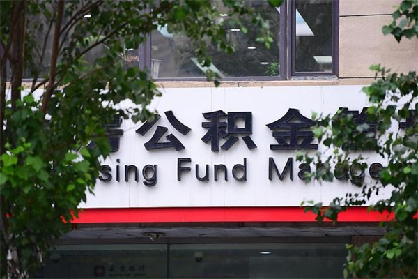 福鼎广州住房公积金代办提取（广州住房公积金提取材料）