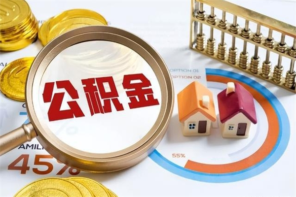 福鼎黄牛是怎么提取公积金的（黄牛提取公积金的原理）