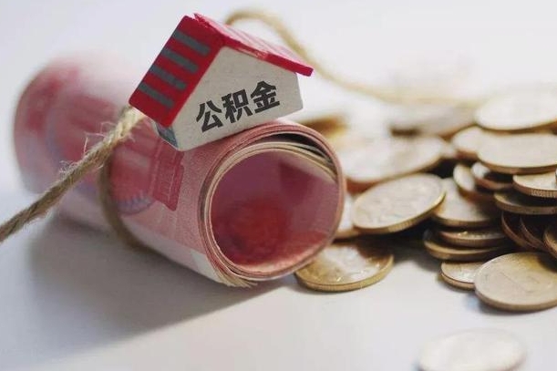 福鼎辞职领取住房公积金（辞职了领取公积金需要什么手续）